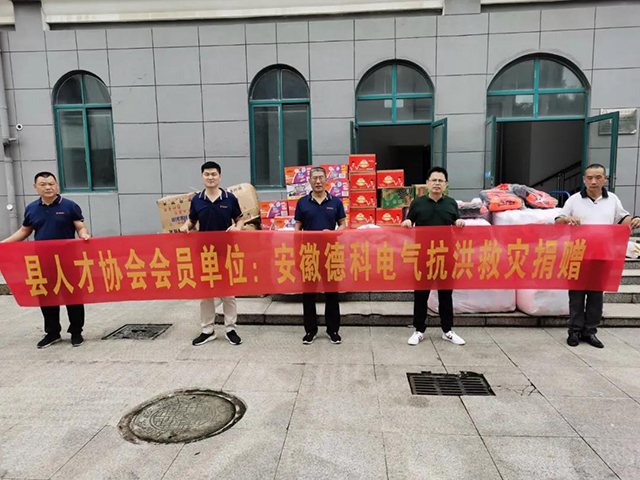 【洪水无情,人间有爱】金年会网页版页面登录在行动！