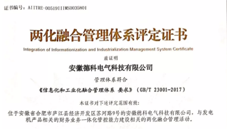 【喜讯】金年会网页版页面登录电气科协开展并顺利通过两化融合管理体系贯标评定