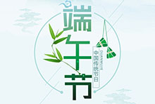 EvoTec金年会网页版页面登录恭祝大家端午安康
