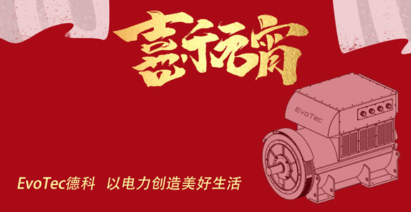 元宵 | 金年会网页版页面登录电气祝大家元宵快乐