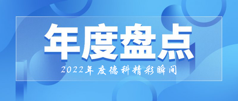 稳中求进，守正创新｜2022年金年会网页版页面登录精彩瞬间！