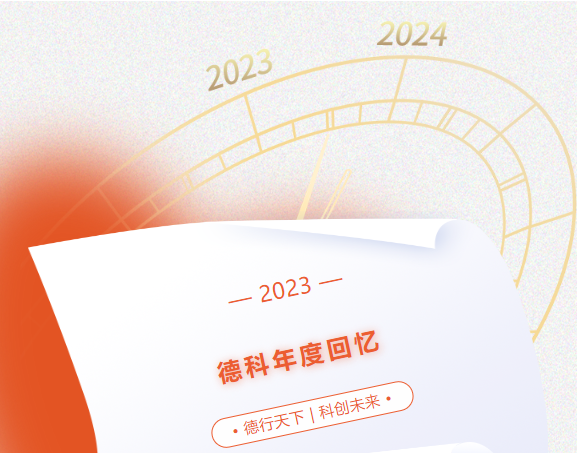 风好正是扬帆时，奋楫逐浪向未来 | 金年会网页版页面登录2023年度回忆