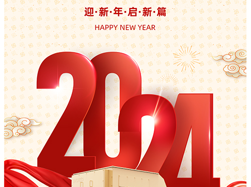 万象初始 向新而行 | 金年会网页版页面登录电气恭祝您元旦快乐！