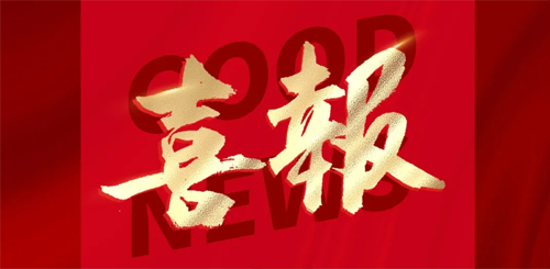 喜报 | 热烈祝贺金年会网页版页面登录电气成功入选“中国电器行业领军品牌”！