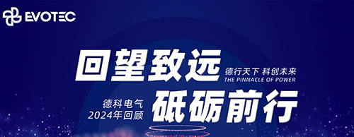 回望致远 砥砺前行 | 金年会网页版页面登录电气2024年回顾